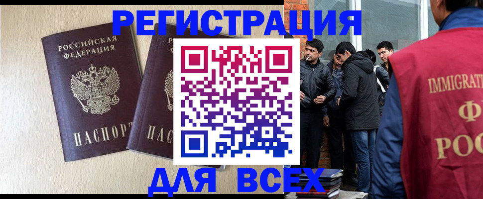 регистрация в Махачкале