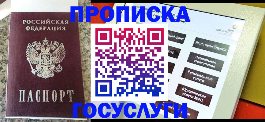 прописка гарантия в Махачкале